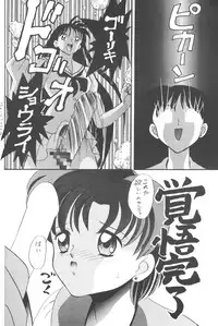 (C47) [Tsuchinoko Kyoukai (Makise Rihoko, Tsunoda Saburoo)] Ami-chan Baka Ichidai Ten no Maki (Sailor Moon)