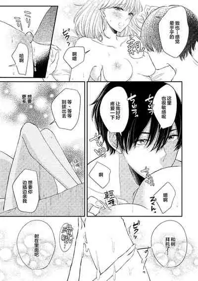 [Hinako Aino] Ecchina Kibun ni Nacchau…！～Sousyoku Kare ni Mechakucha ni Dakarete～ | 突然变得H的气氛...!~被草食系男友弄得神魂颠倒~ [Chinese] [莉赛特汉化组]