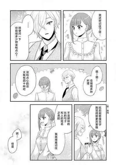 [tsugumi] Kawaii Boku no Mia Tennen Kizoku-sama no Aisare Maid | 我可愛的米婭 為天然貴族所愛的女僕 1-8 [Chinese] [莉赛特汉化组]