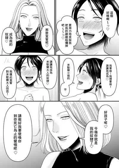 Aku no Onna Kanbu-sama ni Kusshimashita