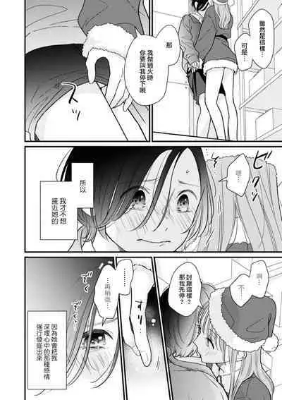 [Miura Kozumi] 30-bu enchō romansu | 延长30分钟的浪漫 (Cosplay Yuri Ecchi Anthology) [Chinese] [莉赛特汉化组]