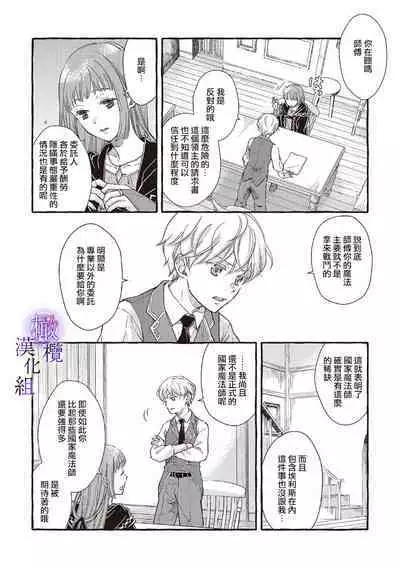 [Sekimori Kurein] Yandere Mahoutsukai wa Sekizou no Otome shika Aisenai Majo wa Manadeshi no Atsui Kuchizuke de Tokeru Ch. 1-6｜病娇魔法使只爱石像少女 融化在爱徒热烈亲吻中的魔女~01-06 [Chinese] [橄榄汉化组]