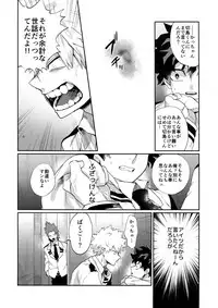 (C92) [Fuzainoyamada (Fuzai Yumoto)] Bakugou Uke Sairoku-Shu 1 (Boku no Hero Academia)