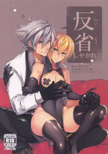 (C85) [Nekobakuchi (Uzukinoko)] Okashi Yori mo Amai Yume (BLAZBLUE)