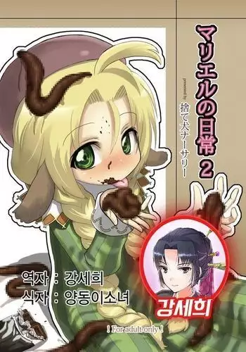 おとなのムーナ#2