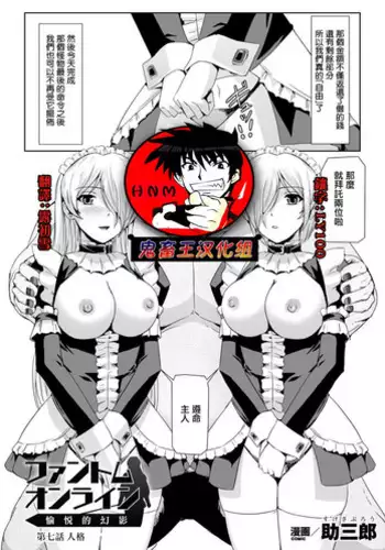 [Sukesaburou] Phantom Online Etsuraku no Genei Daihachiwa THE LAST STORY (Haiboku Otome Ecstasy Vol. 14) [Chinese] [鬼畜王漢化組] [Digital]