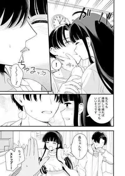 [Hirono-ke (Hiro Hirono)] Sasete Kureru Gimai to Imouto no Tomodachi to no 5-gatsu 5-ka