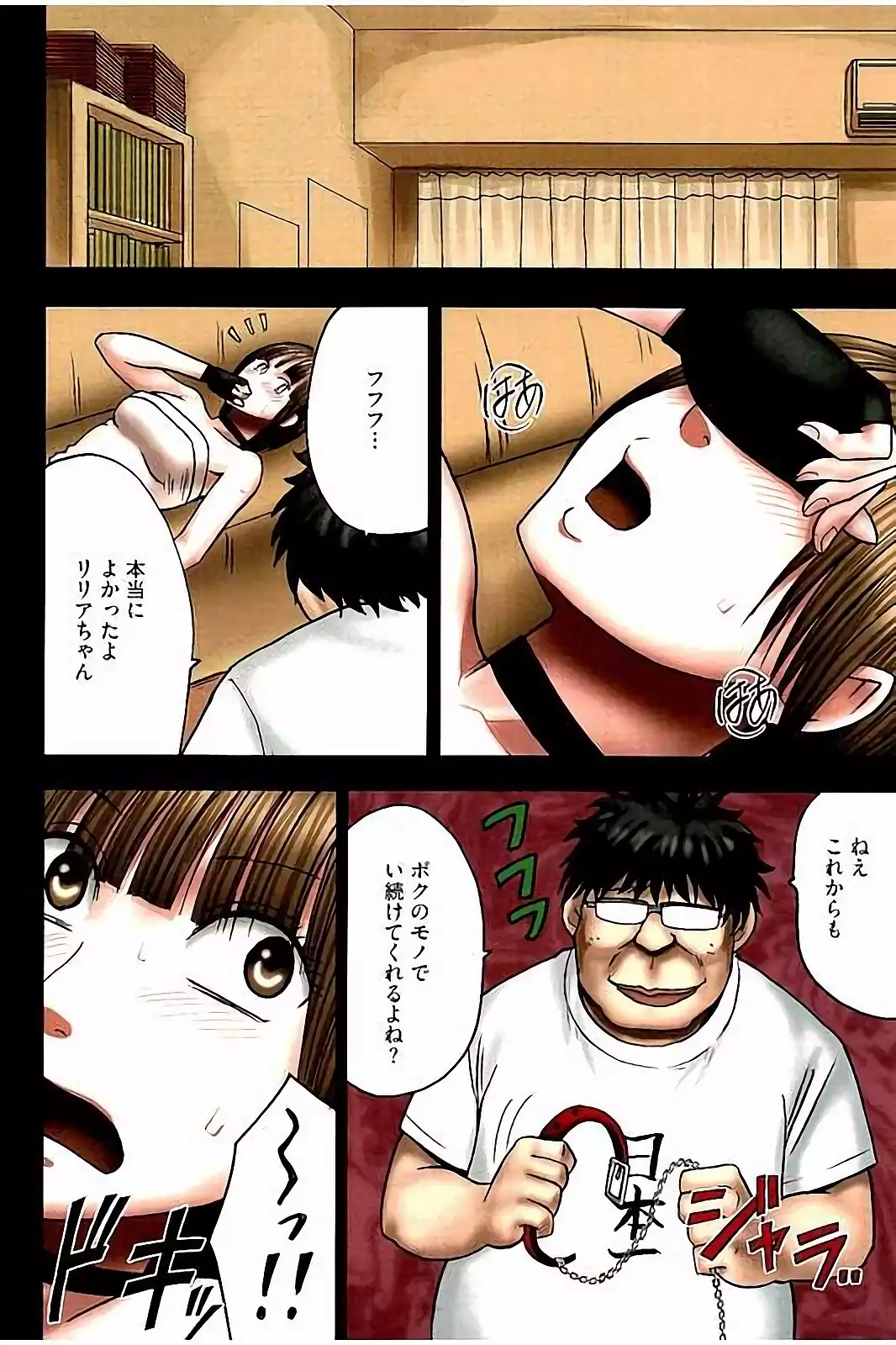Virgin Change Full Color Kanzenban