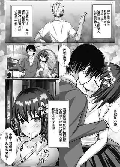 [Fantastic Neko-Samurai] Kyonyuu de Osananajimi no Kanojo ga Yarichin Otoko ni Netorareru Hanashi | 既是巨乳又是青梅竹馬的女友被海王睡走的故事 [Chinese]