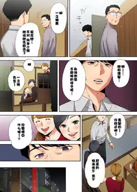 [Katsura Airi] "Otto no Buka ni Ikasarechau..." Aragaezu Kanjite Shimau Furinzuma [Full Color Ban] 1-3 [Chinese] [含着个人汉化]