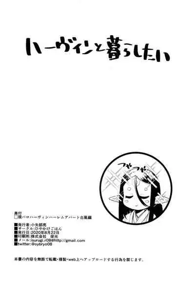 Gen Paro Harvin Harem Apart Taifuu Hen | Harvin Harem Apartment: Typhoon Edition