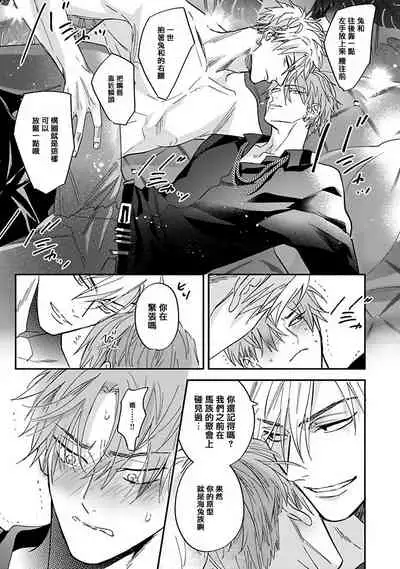 [Nagi Wataru] Pheromo Holic | 费洛蒙中毒 Ch. 1 [Chinese] [拾荒者汉化组] [Digital]