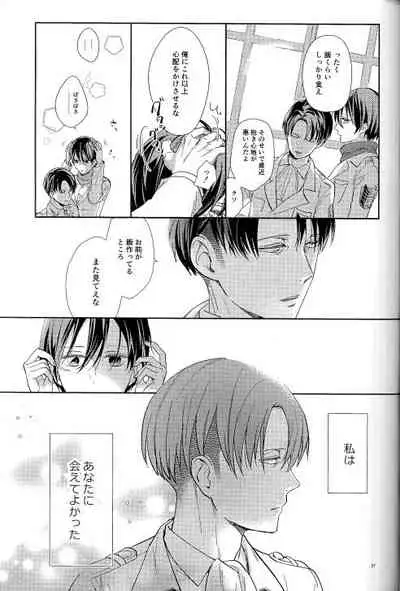 (C95) [Dissonance (Sakuragawa Naa)] Yuugou (Shingeki no Kyojin)