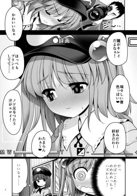 Kappa wa Camera de Nureochiru ver 2.0