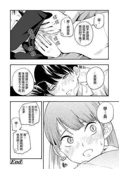 [Kiiroi Tamago] Kokoro no Yori Dokoro Sono Ato | 內心的依靠 在那之後 (COMIC LO 2019-09 ) [Chinese] [禁漫漢化組]