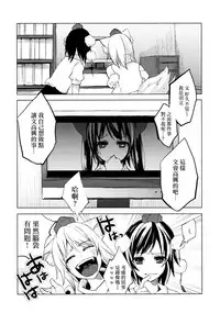 (C85) [Chemical Janky (Shiori, ALISON)] Pakipaki Hata-tan (Touhou Project) [Chinese] [沒有漢化]