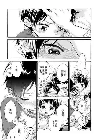 Jupiter ni Onegai | 向木星许愿 Ch. 2-5