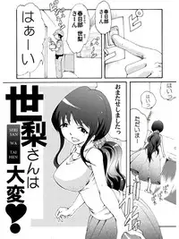 [Atelier Hachifukuan] Seri-san wa Taihen!