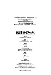[Tomomimi Shimon] Houkago Bitch