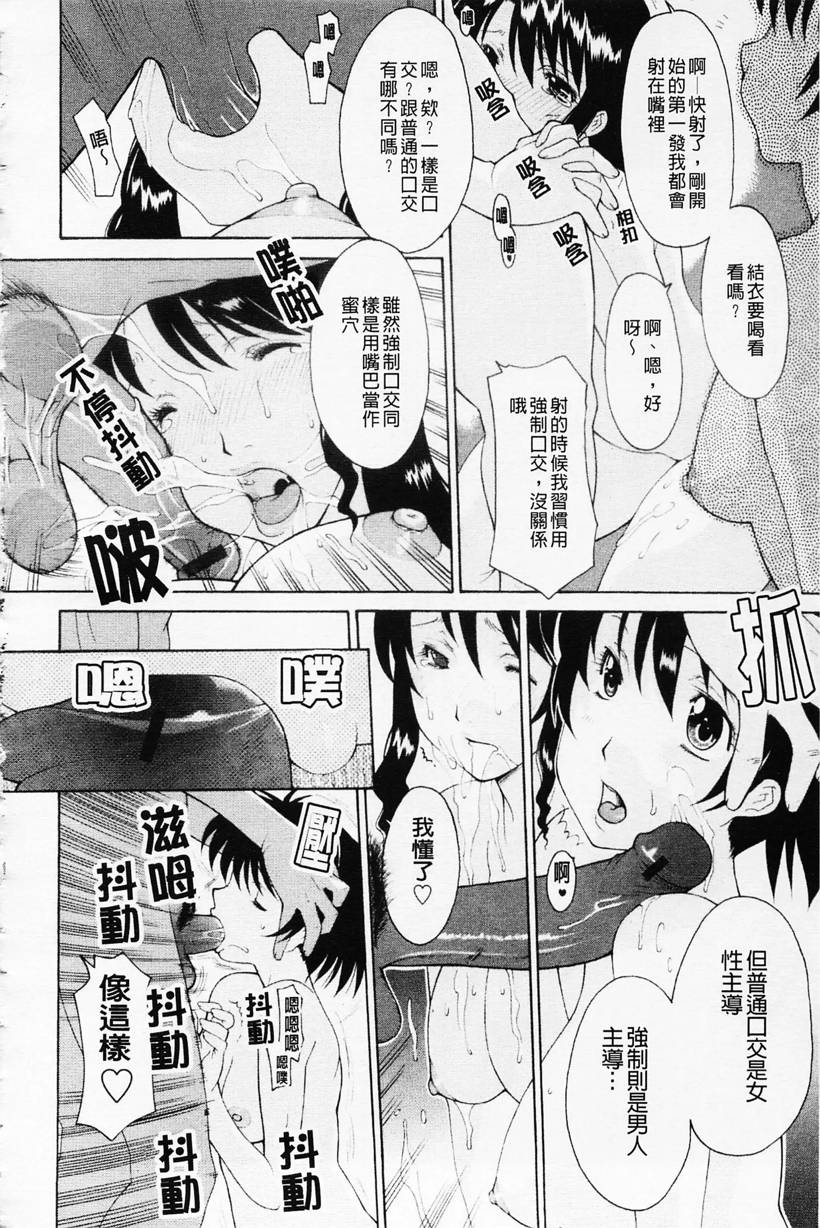 Sister-ism | 姊妹淫主義