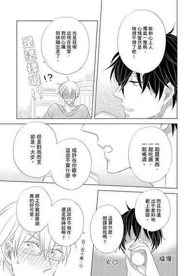 Iyaya Iyaya mo Suki no Uchi? | 讨厌也是喜欢的一种?
