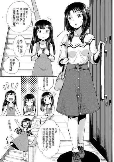 Yarashii Kibun ni Naru Appli Ane to Ore to Imouto to | 心生遐想催眠暗示APP♡妳與我與她