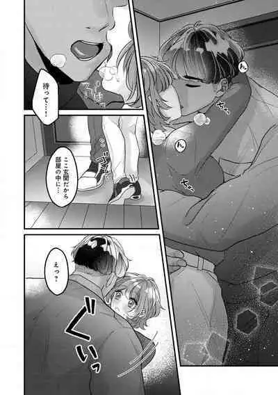 [Nonohara Yae] Dokusen Ai no Ato wa Ama ga Mi Dake Ja Tarinai 〜 Watashi wa Kuma-san no Gochisō 1-7