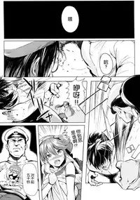 (C87) [Kansai Gyogyou Kyoudou Kumiai (Marushin)] Isuzu Acre (Kantai Collection -KanColle-) [Chinese] [屏幕髒了漢化組]