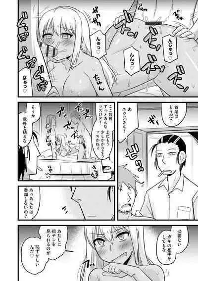 Kanojo ga Ochite Netorarete