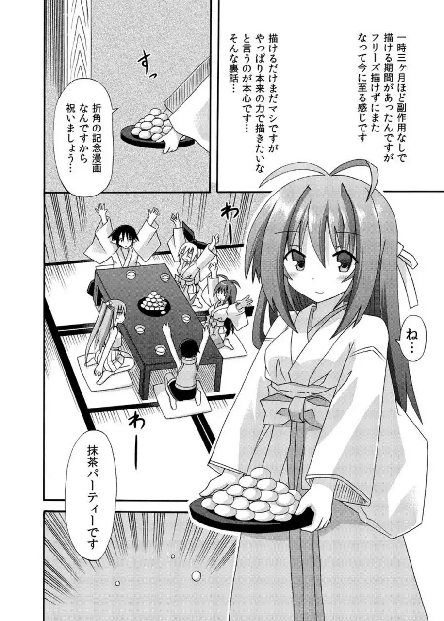 freeze Soushuuhen・So No Shi -Douchuu-
