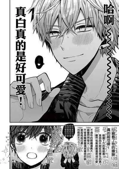 Oyasumi, mata ne. Mashiro-kun. | 謹以此，獻給你。我的睡美男