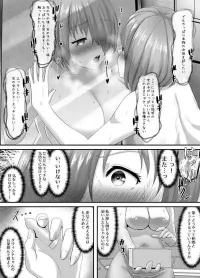 清純だったはずのマシュはふたなりの誘惑に堕ちる3話
