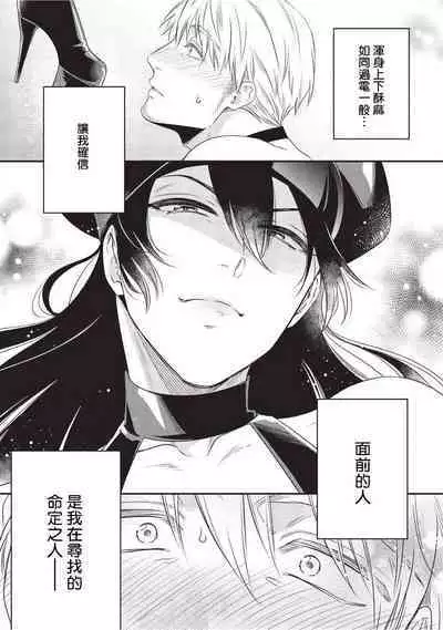 Ijimete Kudasai Omega-sama | 请狠狠欺负我 omega大人 Ch. 1