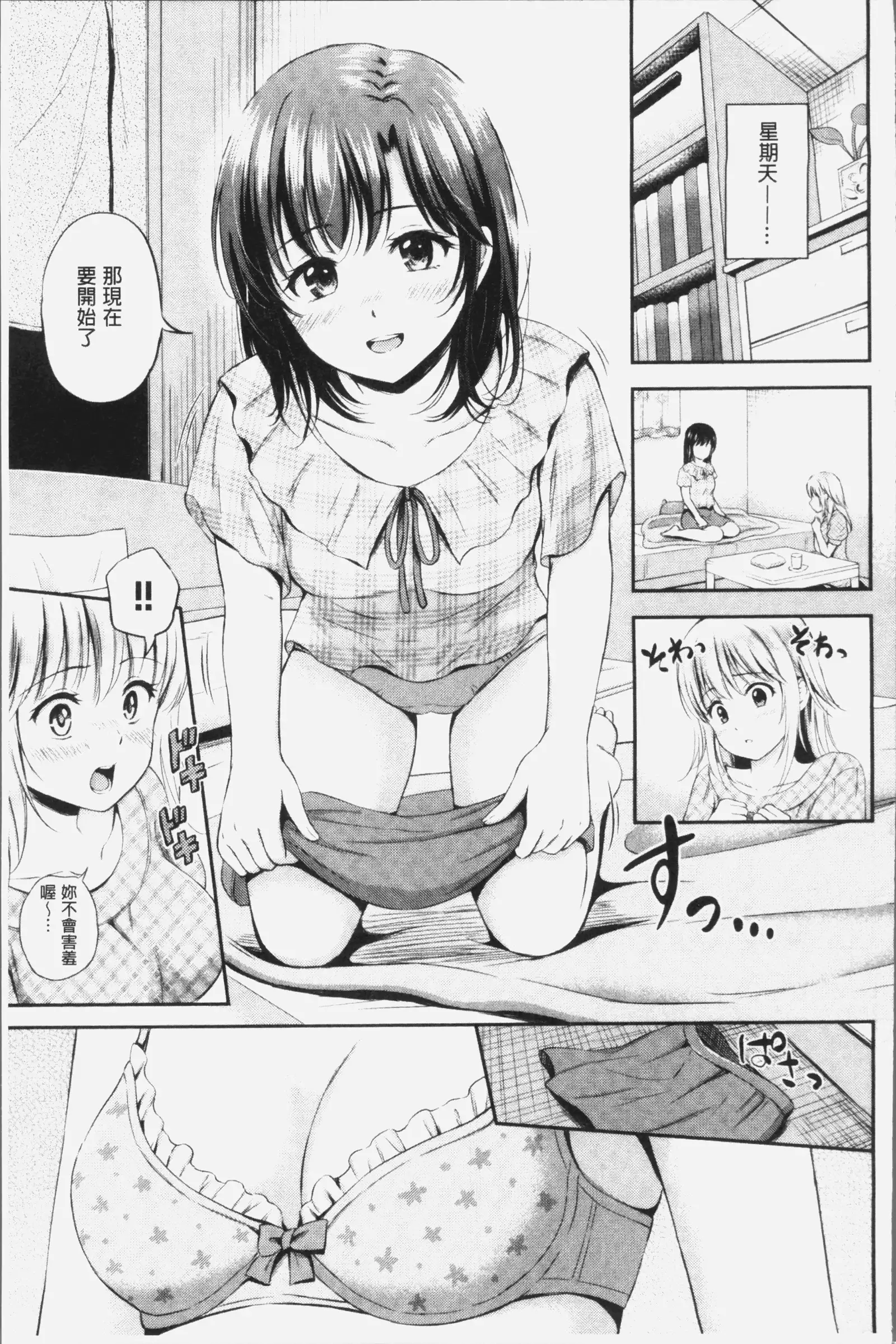 Zutto Issho. | 永遠都要在一起。