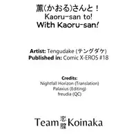 [Tengudake] Kaoru-san to! | With Kaoru-san! (Comic X-EROS #18) [English] [Team Koinaka]