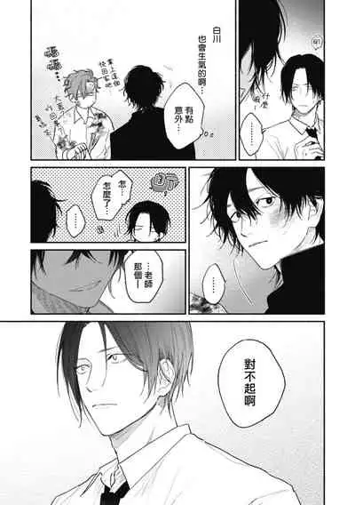 Haru Kakete, Uguisu | 莺盼春来 Ch. 4-5 +加笔