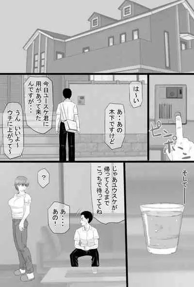 Oshi mama 〜 Re akogaredatta Nishimura no kāchan de dōtei o sotsugyō shita hanashi 〜