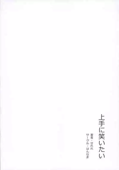 Jouzu ni Waraitai