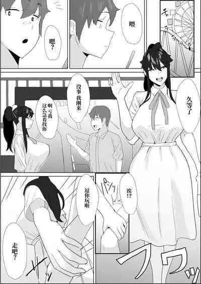 Shourai Kekkon o Yakusoku shita Taisetsu na Osananajimi ga DQN Senpai ni Netorareteiru koto o Boku wa Mada Shiranai