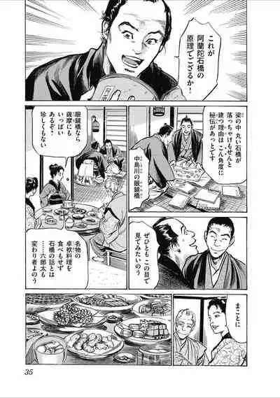 ひめごと 浮世艶草子