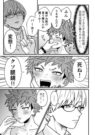 Juku kōshi no sakuryaku 2