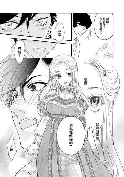 [Jonouchi nene / Tsukishiro usagi kotei heika to himeya ka na torikago ~ nidzuma ga kawai sugite genkai toppa shimashita!!~ | 皇帝陛下和秘密的鸟笼~新婚妻子过于可爱所以突破了界限！！～ [Chinese] [莉赛特汉化组]