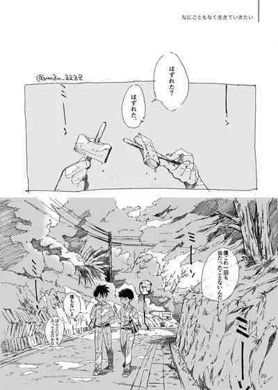 Kodoku ni tsuite shitteiru koto wo Hanasunara