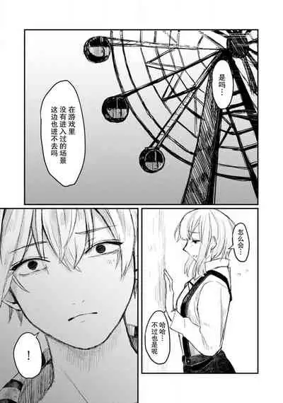 Horage Sekai ni Tensei shitara Satsujinki no Oshi ga Ita | 转生恐怖游戏遇见我推的杀人鬼 Ch. 1-5 end