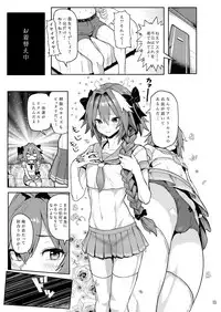 [Memeya (Meme50)] Astolfo x Astolfo for a patron (Fate/Grand Order) [Digital]