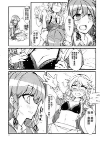 (Koumasai 3) [Namayake. (Harry)] Koi no Yamai mo Ki kara | 戀愛病也從「氣」開始 (Touhou Project) [Chinese] [赤銀漢化組]