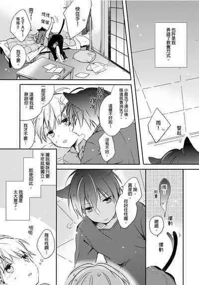 Hirotta Neko wa Nikushoku Deshita | 捡来的猫咪是肉食性 Vol. 1