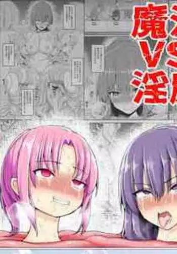[EsuEsu] Mahou Shoujo VS Inma Seibutsu 8 [Chinese]