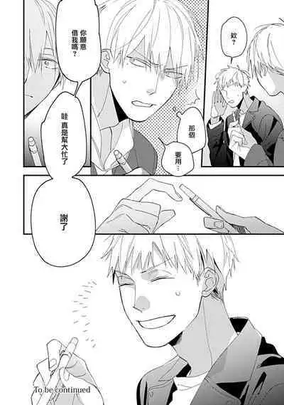 Bokutachi wa Mada Aoku Daigaku Nyuugaku Hen | 青涩的我们 大学入学篇 1-2