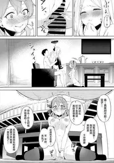 Fuukiiinkaishitsu nite Amaembo Iinchou to Muttsuri Gyouseikan to | 在风纪委员室中与爱撒娇的委员长和没好脸的行政官一起